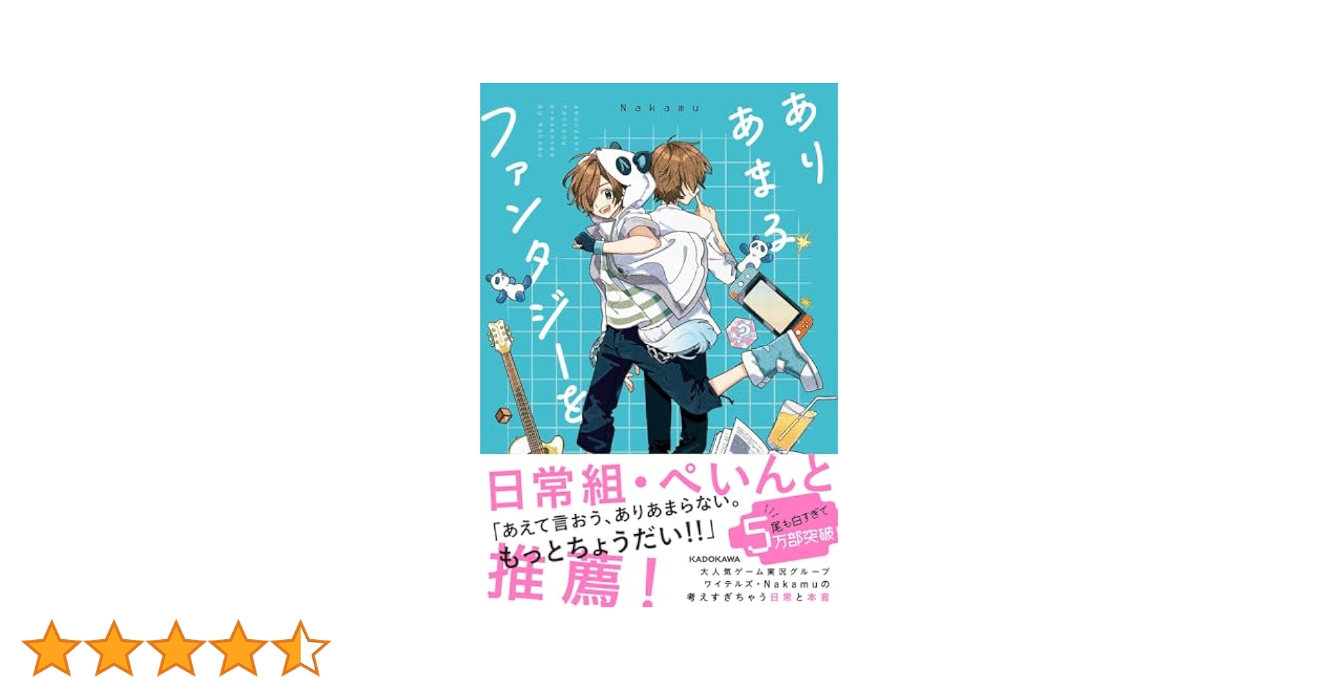 【PLUM】 Nakamu 直筆サイン入り ありあまるファンタジーを ありあまるファンタジーを | Nakamu |本 | 通販 | Amazon